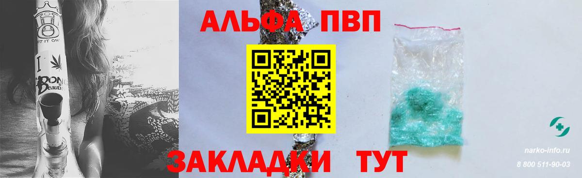 Alpha-PVP Соль Балтийск