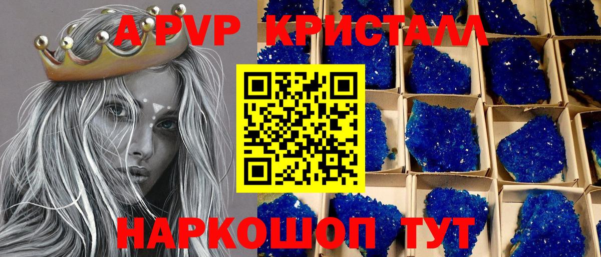 A PVP Соль  APVP Crystall  Alpha PVP VHQ  Вход с VPN  Балтийск 