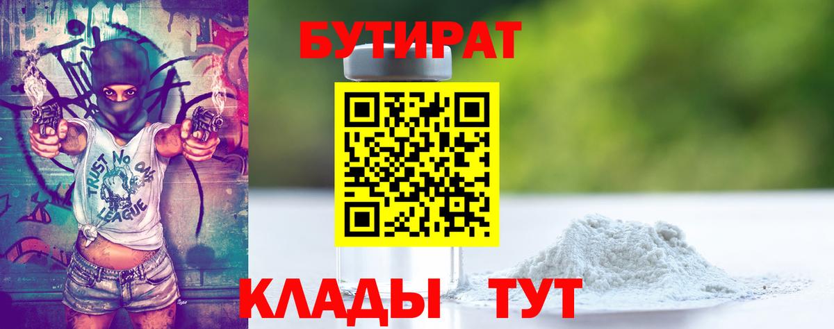 БУТИРАТ оксана Балтийск