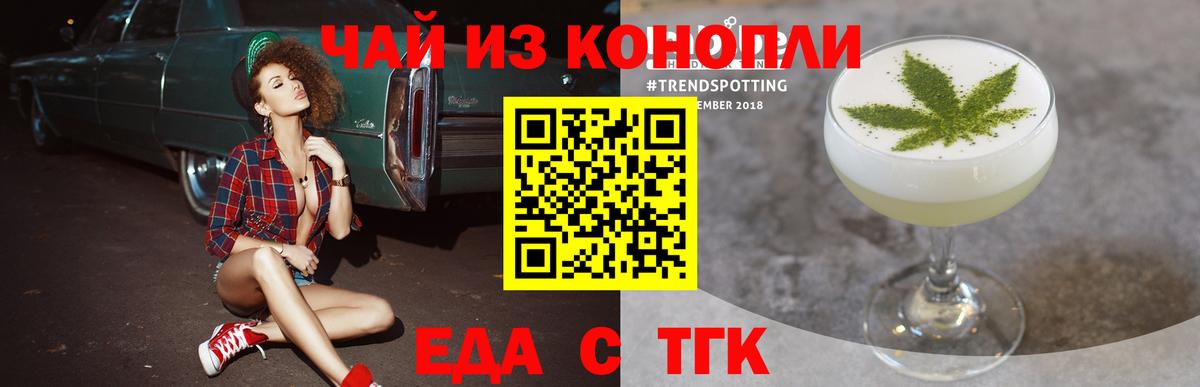 Балтийск  Cannafood конопля  Вход с VPN 