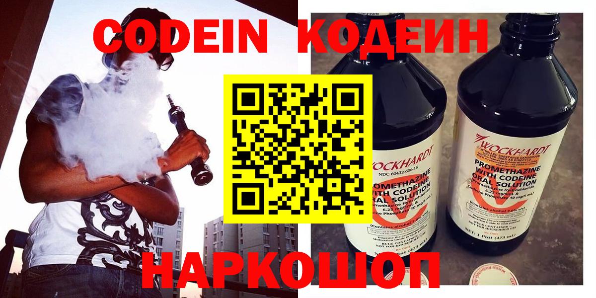 Кодеиновый сироп Lean Purple Drank  Вход с VPN  Codein напиток Lean (лин)  Балтийск 