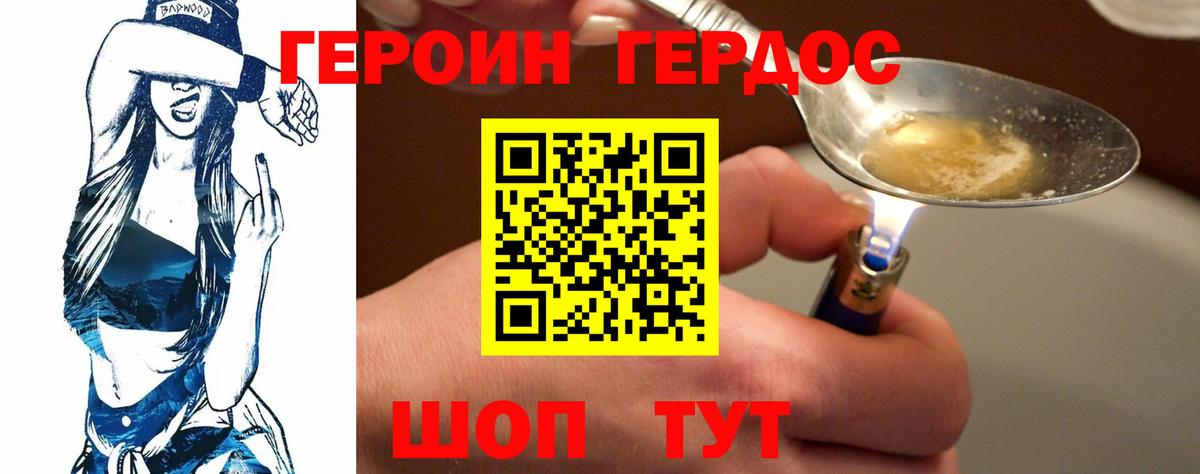 Балтийск  Героин герыч  ГЕРОИН  Вход с VPN 