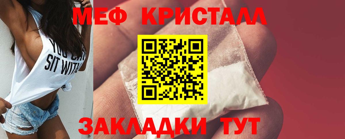 Меф мяу мяу кристаллы Балтийск