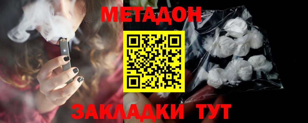 МЕТАДОН methadone  Вход с VPN  Балтийск  Метадон белоснежный 