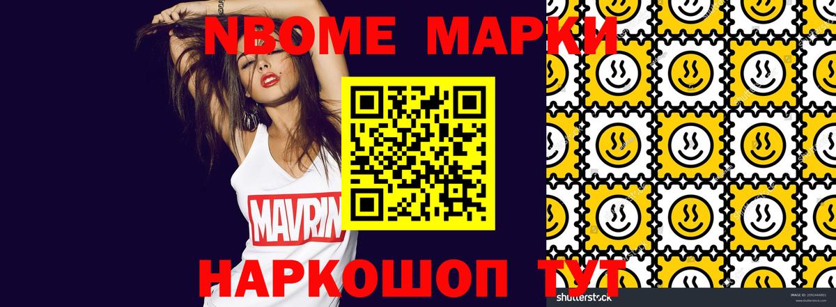 Марки N-bome 1,8мг Балтийск