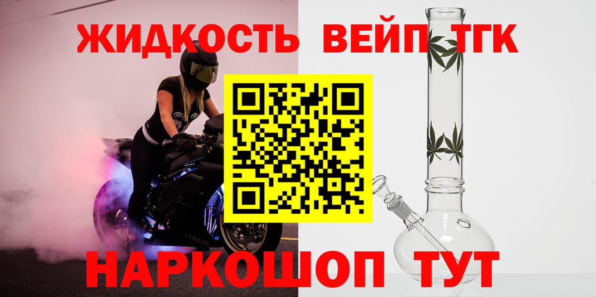 ТГК вейп с тгк  ТГК вейп с тгк  как найти закладки  Вход с VPN  omg ссылки  Балтийск 